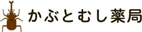 かぶとむし薬局ロゴ