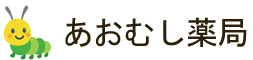 あおむし薬局ロゴ