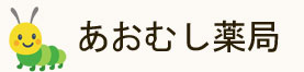 あおむし薬局のロゴ