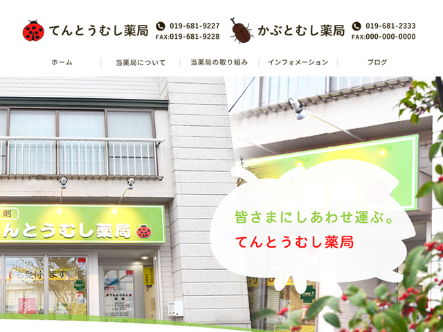 ホームページ更新